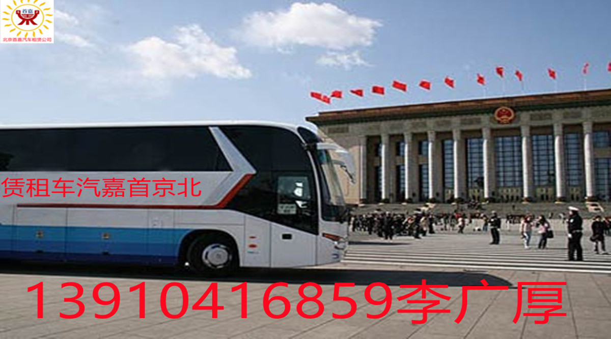 北京班车租赁公司包车客运
