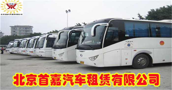 北京班车租赁公司     越来越多人喜欢租车