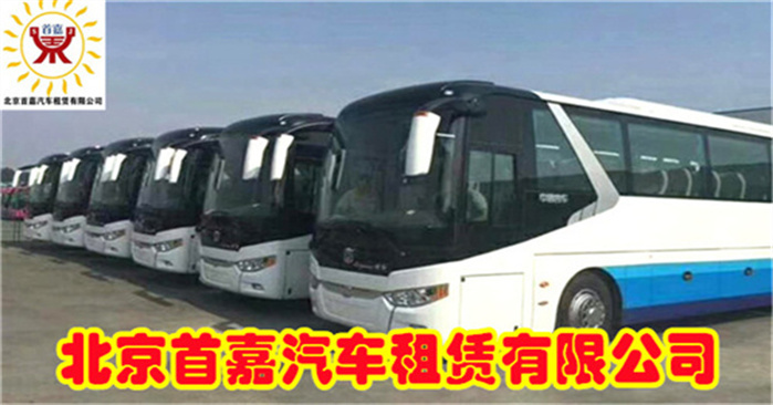 北京大巴车租赁公司  未寄安全带的危险性极大
