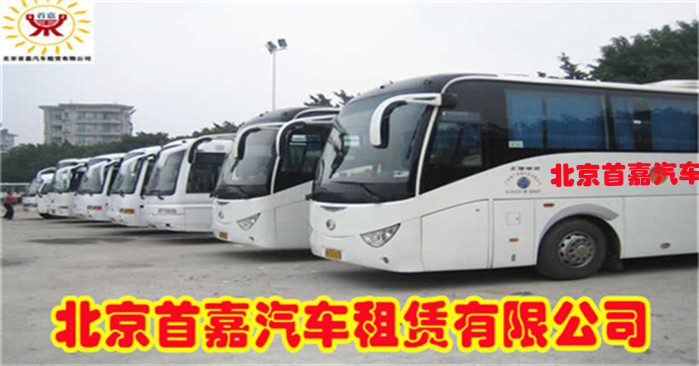 北京中巴车租赁公司关于租车所需要的手续证件