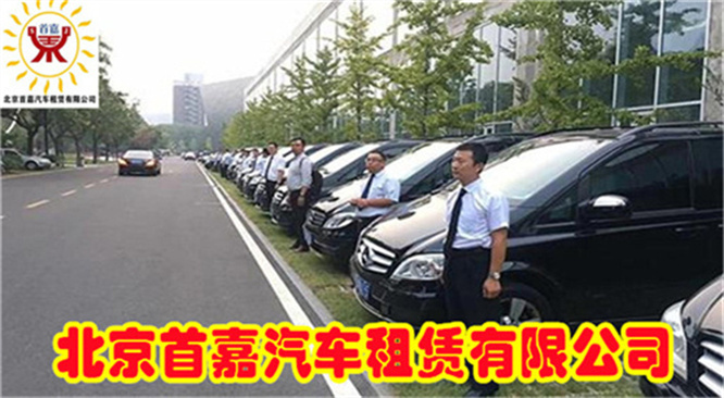 北京商务车租赁公司租车需要具备相关的条件才行
