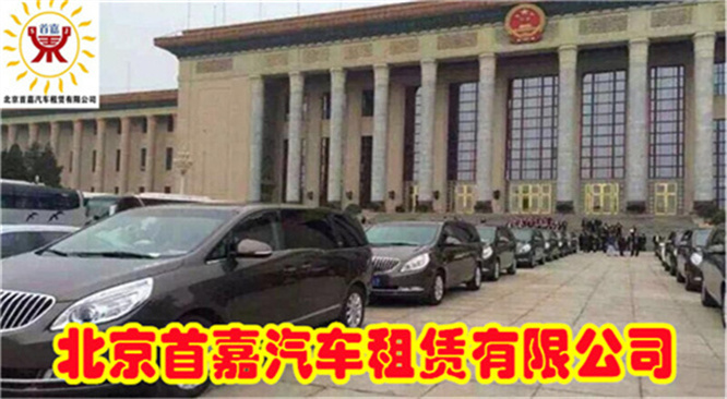 北京班车租赁公司租车选择什么公司好呢？