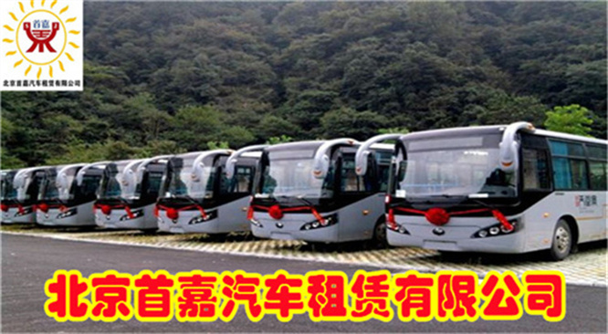北京商务车租赁公司,公司租车最好选择大公司