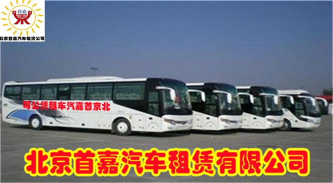 北京班车租赁公司没有车怎么自驾游啊