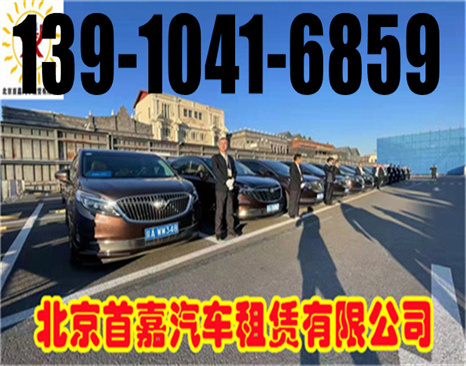北京丰台区租车公司车辆允许使用范围