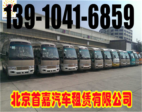 北京商务租车公司服务项目包括