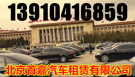 北京租车公司减少了企业的成本和管理上的负担