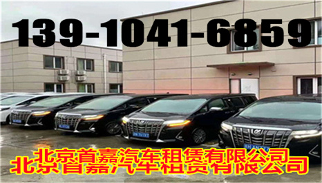 北京西城区汽车租赁公司租班车要注意什么呢？