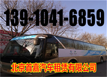北京班车租赁公司租车的时候都需要注意哪些流程呢？