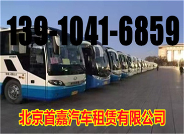 北京西城区汽车租赁公司通过大巴租赁来完成出游