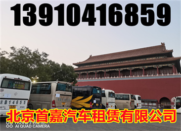 北京大巴车出租公司租车注意合同中租赁方式