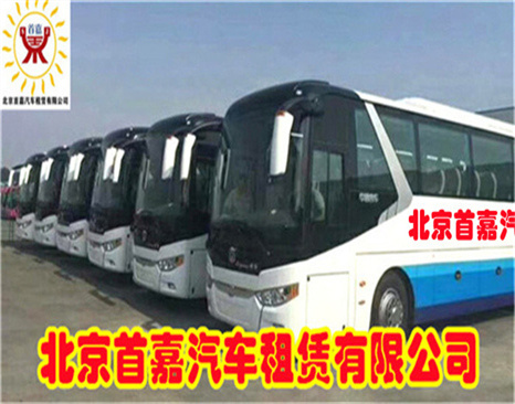 北京班车租赁公司投诉前需要注意几个问题