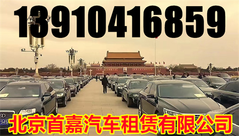 北京租车公司汽车租赁管理办法