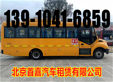 北京大客车租赁公司租车需注意以下几点：
