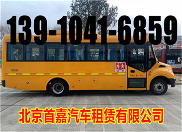 北京大客车租赁公司租车需注意以下几点: