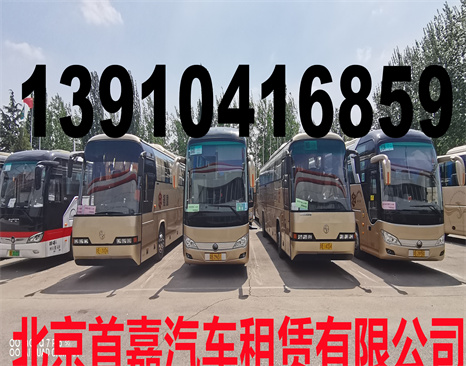 北京班车租赁公司单位租车服务有哪些好处