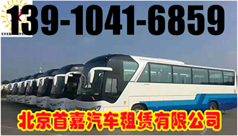 北京班车租赁公司更容易租到车