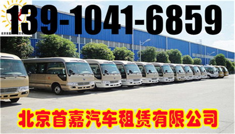 北京商务车租赁公司租赁类型介绍