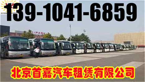 北京怀柔区班车租赁公司方便和实惠