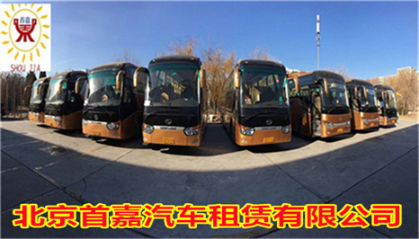北京大客车租赁公司做一点贡献