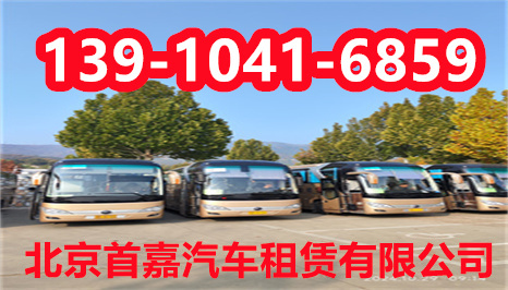 北京班车租赁公司准备什么证件