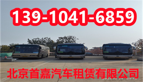 北京商务车租赁公司报价是多少