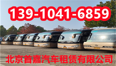北京班车租赁公司无从知道的秘密