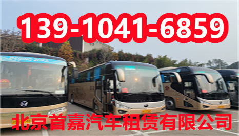 北京班车租赁公司自驾车需要多少钱